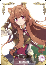 NS-11-6 Raphtalia | Tate no Yuusha no Nariagari